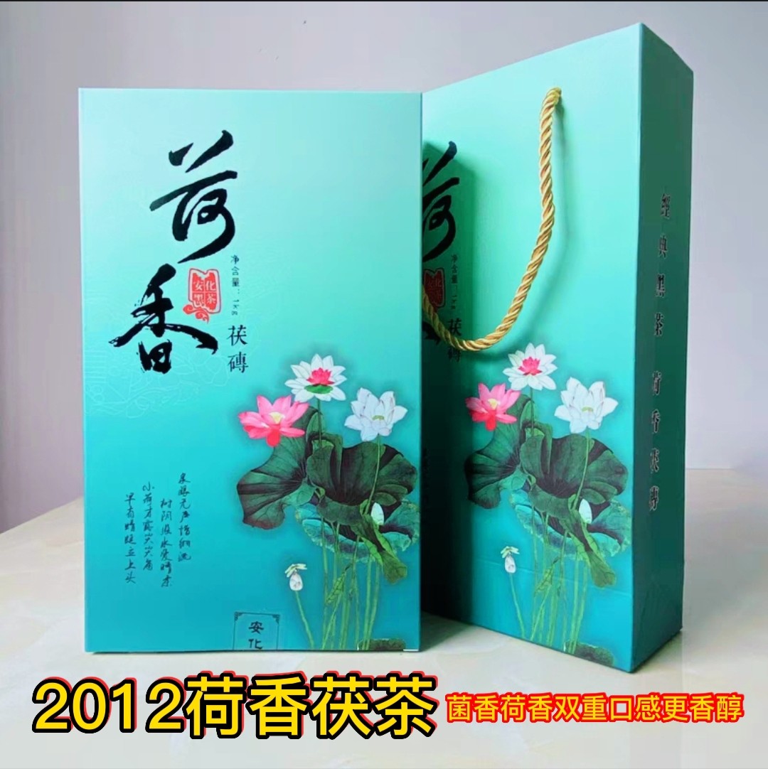 湖南安华黑茶2012荷香茯砖茶正宗金花茯茶老茶调味茶