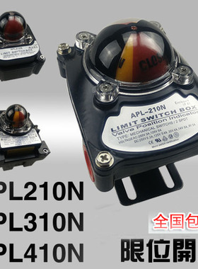 限位开关 APL-210N行程开关气动阀门反馈回讯器回信 310N 410N
