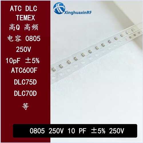 100B 1210/1111 高频无磁高Q电容500V ATC100B DLC70B TEMEX