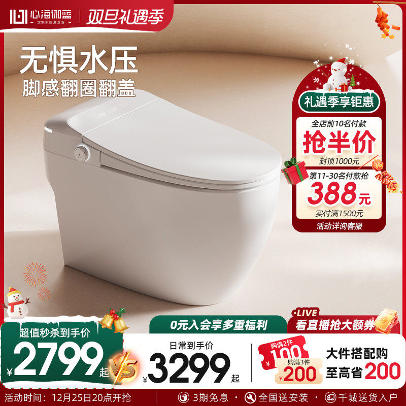 【重磅新品】心海伽蓝智能一体马桶浴室家用无水压智能翻盖坐便器