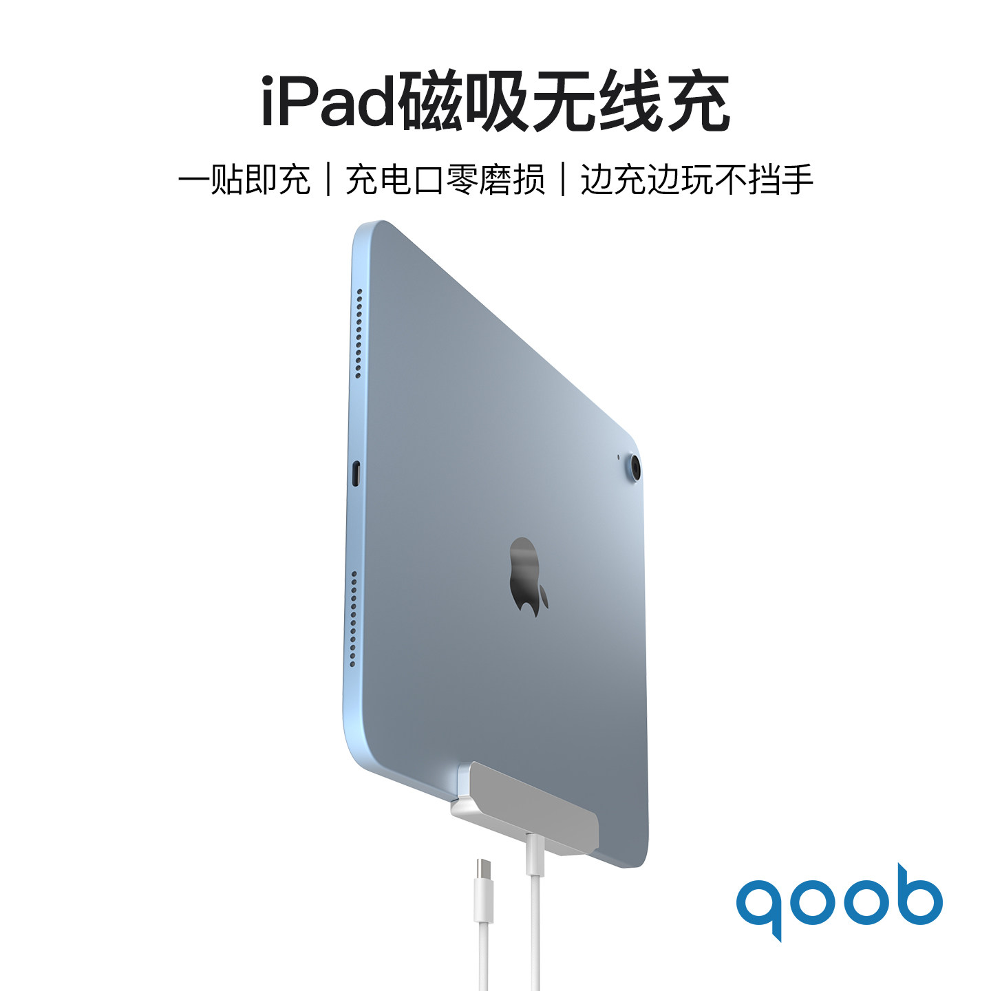 iPad(第10/11代)磁吸无线充电器