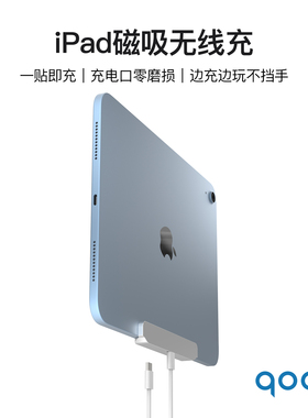 qoob iPad磁吸触点充电器无线充快充线充电线ipad10/ipad11(A16)