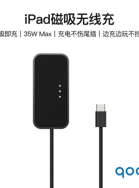 qoob iPad磁吸触点充电器快充线适用苹果平板iPad Pro/iPad Air