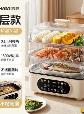 志高可视防干烧多层电蒸锅