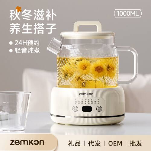 Zemkon玻璃恒温全自动养生壶