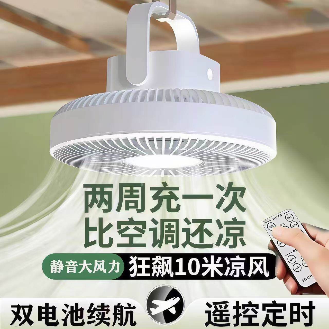 USB遥控小风扇学生宿舍夜灯静音大风力充电吊扇露营办公