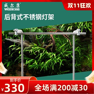 威尔康week后背式吊装灯架