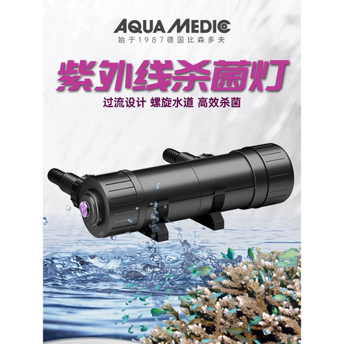 德国AB鱼缸紫外线过流式杀菌灯外置净水降藻除氯消毒海缸专用UV灯