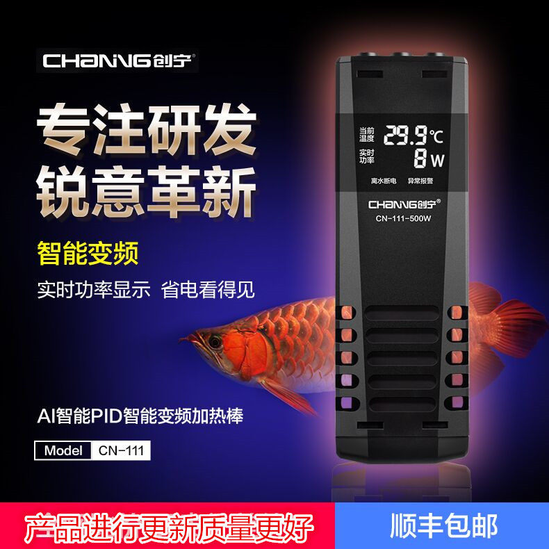 创宁鱼缸加热棒热带鱼乌龟缸自动恒温防爆加温棒变频ptc省电加热高性价比高么？