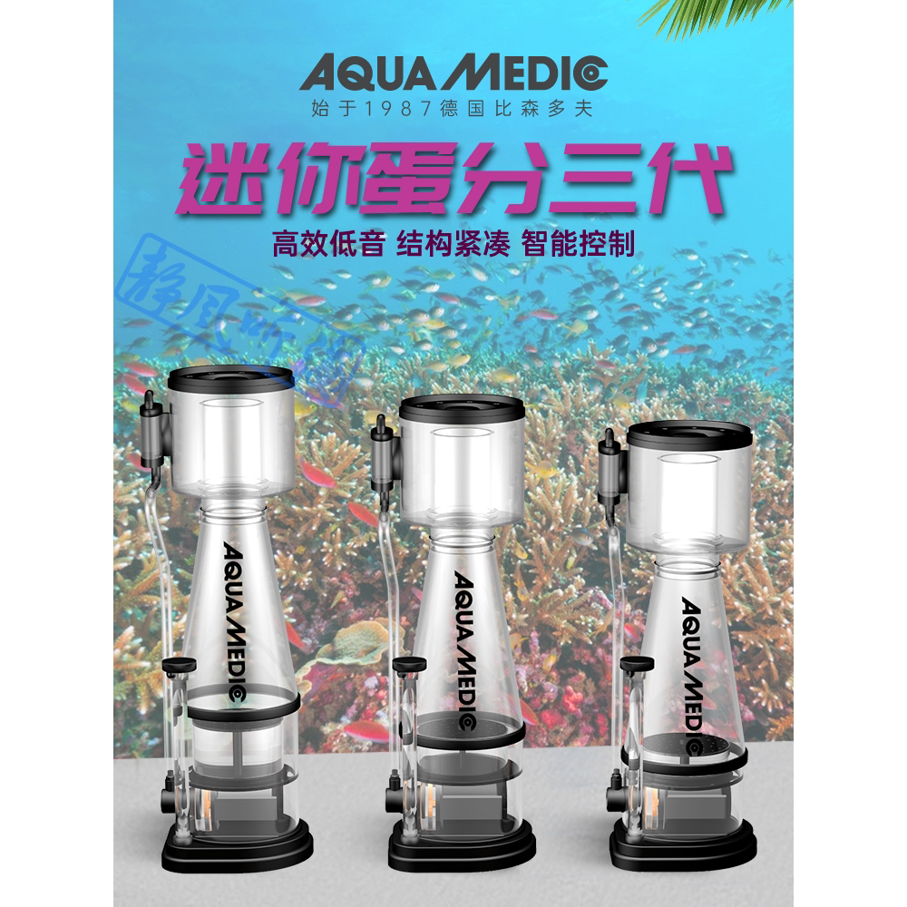 德国AB蛋分器海水海缸蛋白质分离器小型迷你低音防爆冲过滤器