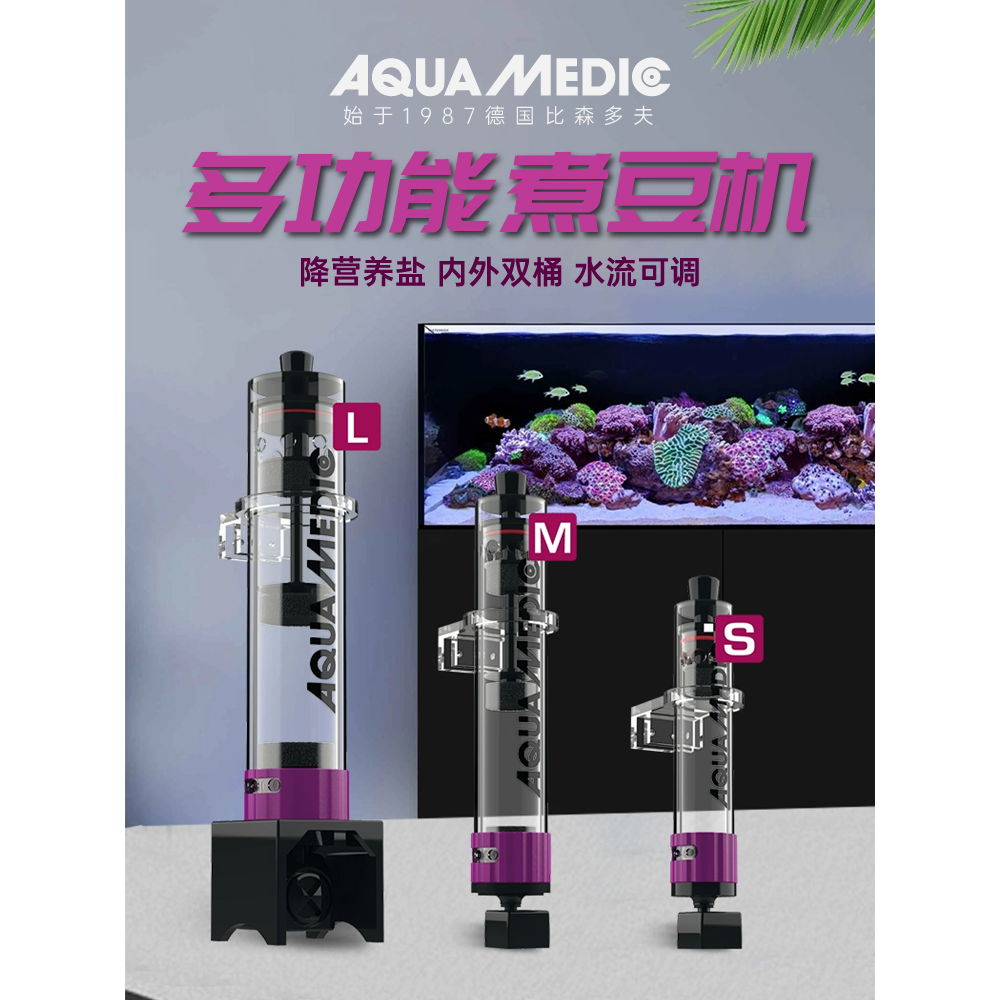 德国AB多功能煮豆机 活性炭 np豆 rowa 海水过滤桶鱼缸过滤器水族