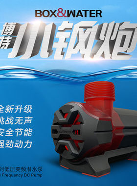 博特潜水泵超静音鱼缸变频抽水泵上置滴流过滤泵淡海水循环抽水泵