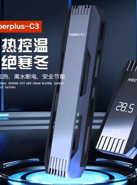 光特亿C3加热棒离水断电变频加温器CA+超温保护鱼缸淡海水通用