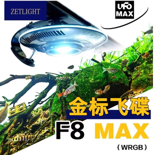 积光UFO飞碟F8MAX鱼缸灯照明灯水草灯led全光谱草缸原生缸专用灯