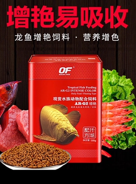 仟湖OF傲深龙鱼饲料专用鱼食AR-G1 G2活体银龙红龙金龙鱼颗粒饲料