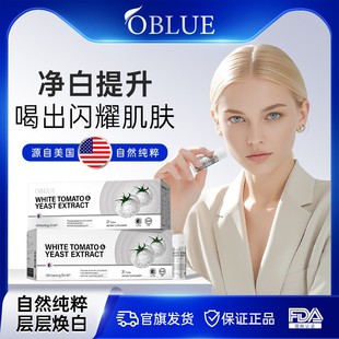 OBLUE欧林兰冰白番茄美白内服全身内调口服美容饮