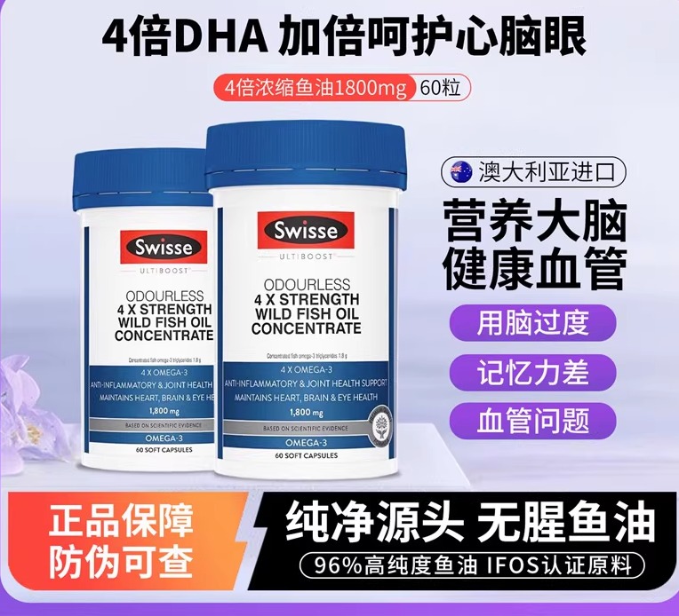 澳洲Swisse斯维诗4倍深海鱼油软胶囊学生补脑omega3成人dha鱼肝油