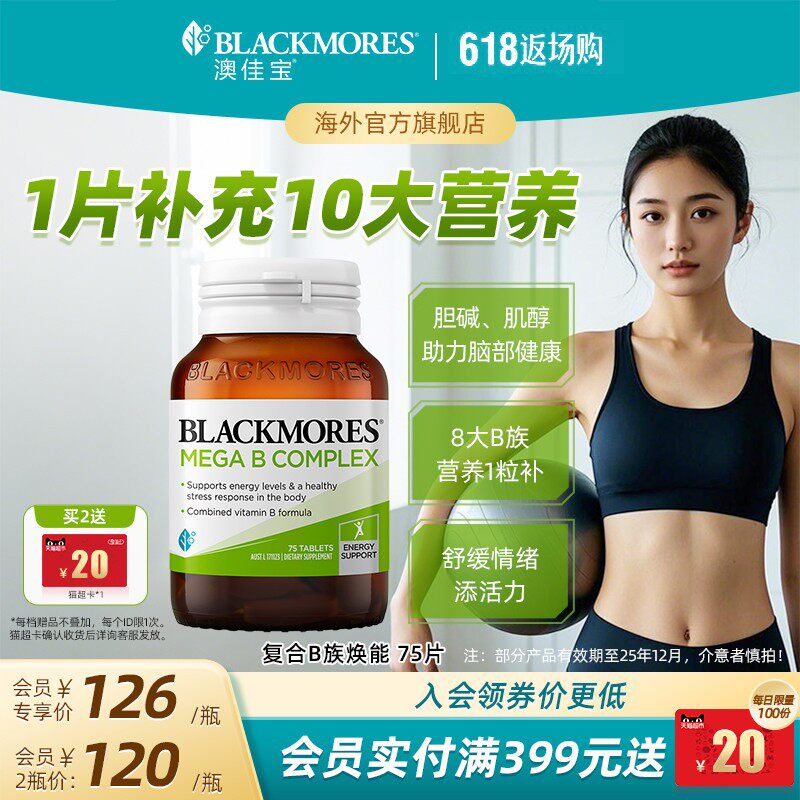 澳佳宝BLACKMORES复合B族维生素b6b12b2VB75片生物素活力官方正品