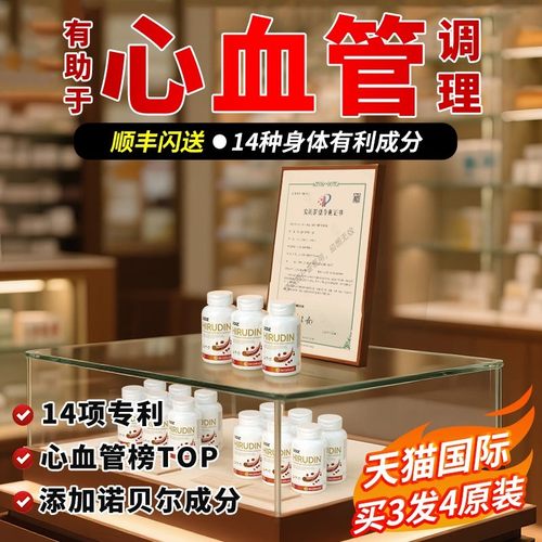 DDZ水蛭素纳豆激酶官方中老年成人心脑血管正品高活性胶囊A