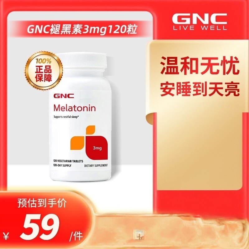 褪黑素睡眠片安瓶退黑素3mg*120片正品保健品美国进口