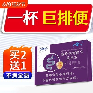 维善膳师千仟泉制何首乌桑椹茶润肠便通排宿便泌秘者官方正品