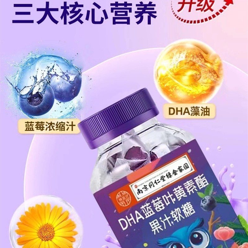 DHA蓝莓黑加仑叶黄素酯软糖儿童青少年眼营养补充正品