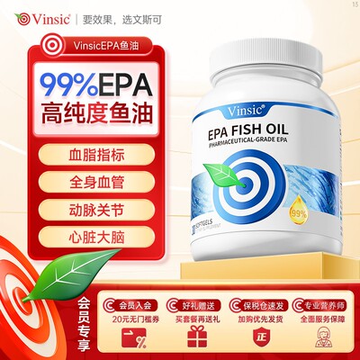 Vinsic文斯可小蓝心99%EPA高纯浓度Omega3血脂成人护血管深海鱼油