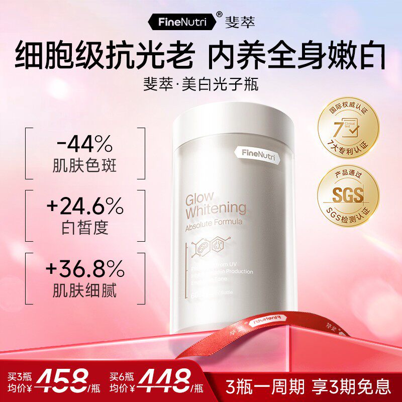 光子瓶麦角硫因去黑美容全身净白内服胶囊胜葡萄籽