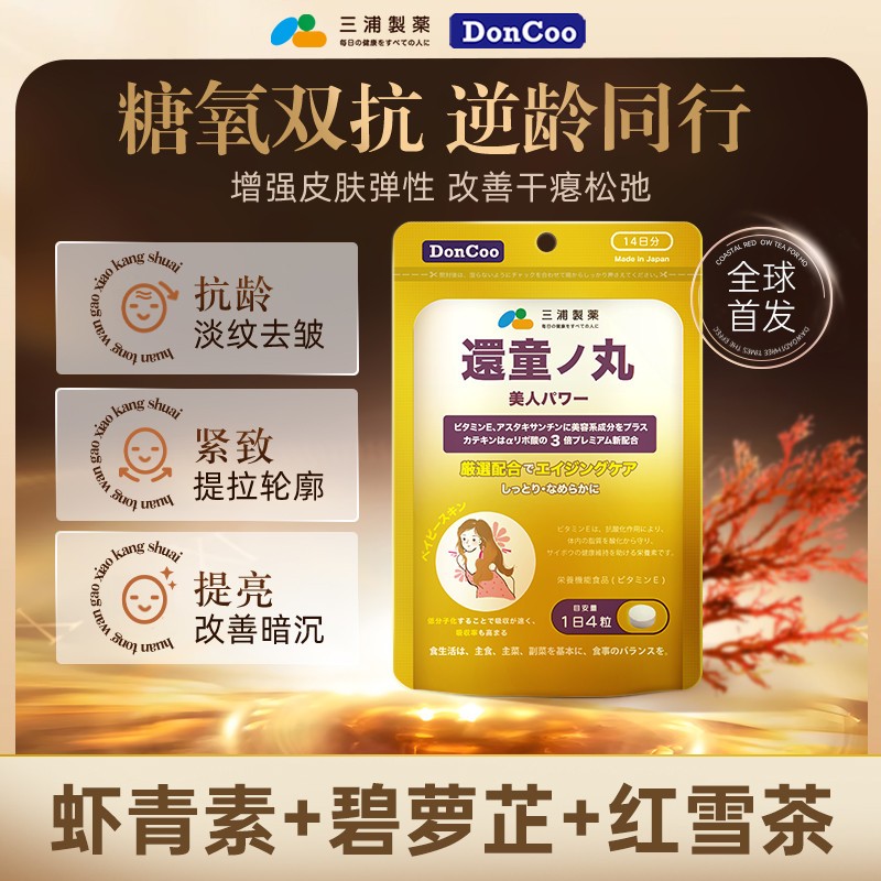 三浦制药DonCoo还童丸糖氧双抗还童丸口服美容内调抗糖控糖抗氧化