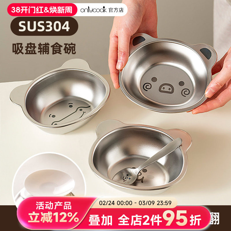 onlycook儿童碗带吸盘宝宝专用辅食碗304不锈钢防滑餐盘婴儿餐具