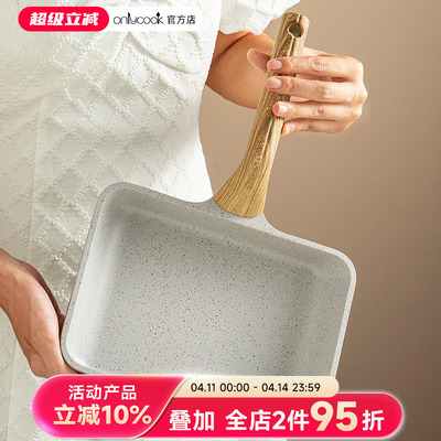onlycook玉子烧锅不粘锅