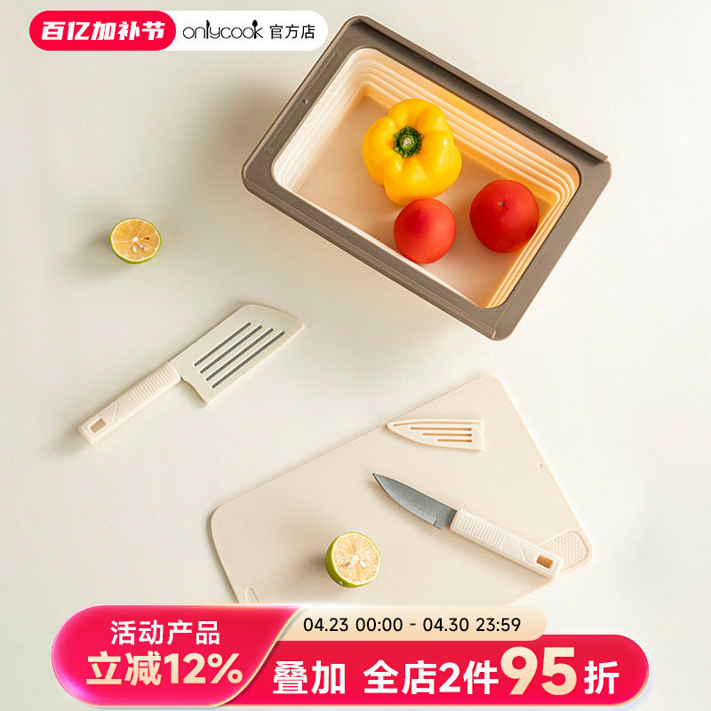 onlycook多功能砧板洗菜盆折叠套装家用切菜板水果案板刀占板便携