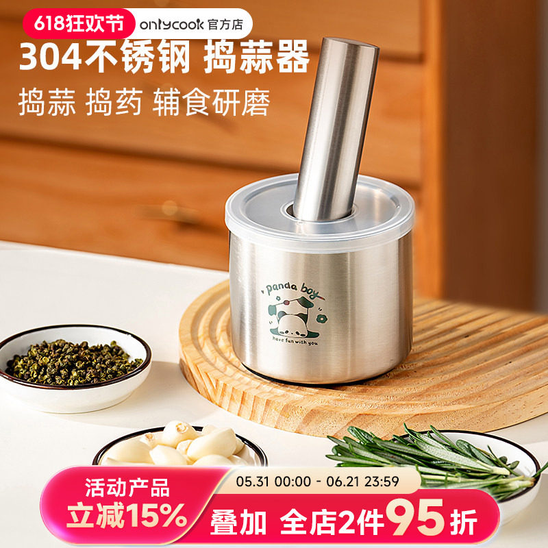 onlycook 304不锈钢捣蒜器家用手动压蒜打蒜泥神器中药研磨捣碎罐