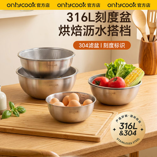 onlycook316L不锈钢盆带刻度