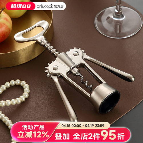 onlycook红酒开瓶器家用开酒器