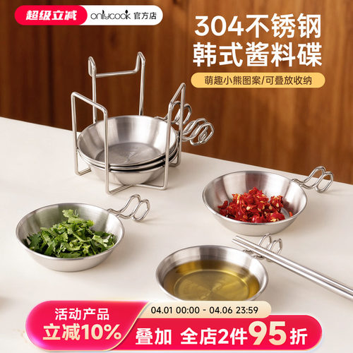onlycook食品级304不锈钢蘸料碟