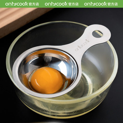 onlycook304不锈钢蛋清分离器
