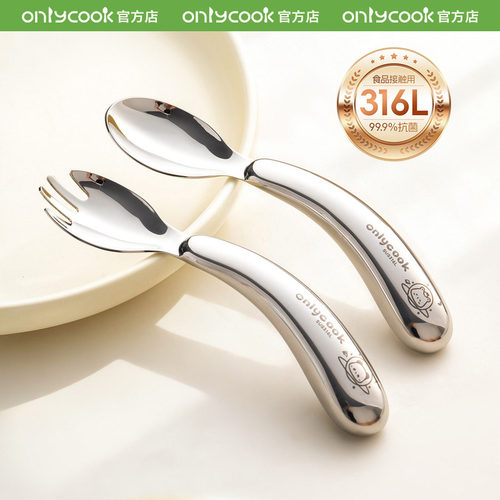 onlycook宝宝自主进食勺316L抗菌