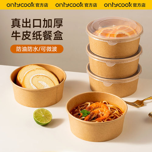 onlycook进口320g牛皮纸打包碗