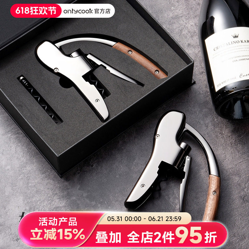 onlycook红酒开瓶器高档礼盒装送礼宴会礼品多功能葡萄酒开酒起子