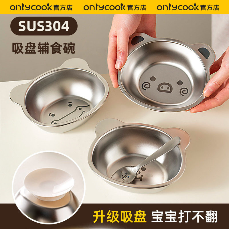 onlycook儿童碗带吸盘宝宝专用辅食碗304不锈钢防滑餐盘婴儿餐具