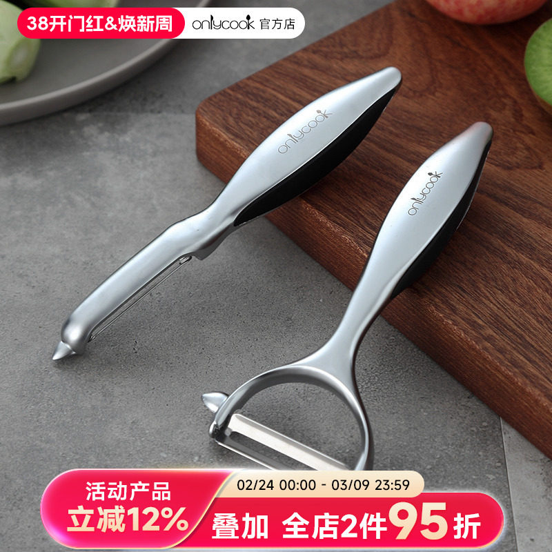onlycook家用削皮器削皮刀土豆刮皮刀厨房不锈钢水果刀去皮刨皮刀