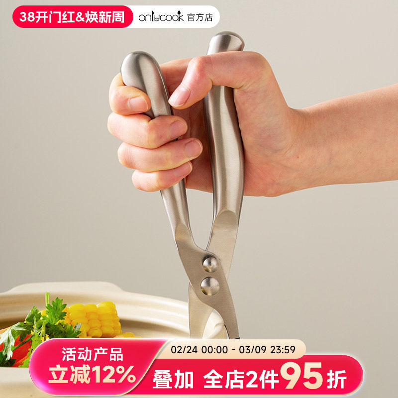 onlycook 304不锈钢防烫防滑夹厨房夹碟子夹碗夹蒸锅提盘器夹菜钳