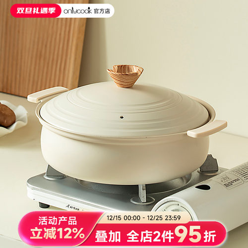 onlycook奶白色汤锅上桌锅电磁炉