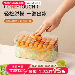 onlycook按压冰块模具食品级冰格家用大容量储冰盒冻冰块制冰神器