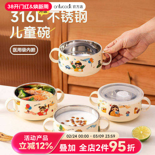 onlycook一家四口316L不锈钢碗食品级儿童双耳吃饭碗带盖子吸盘碗
