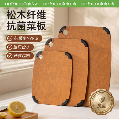 onlycook进口松木纤维抗菌砧板