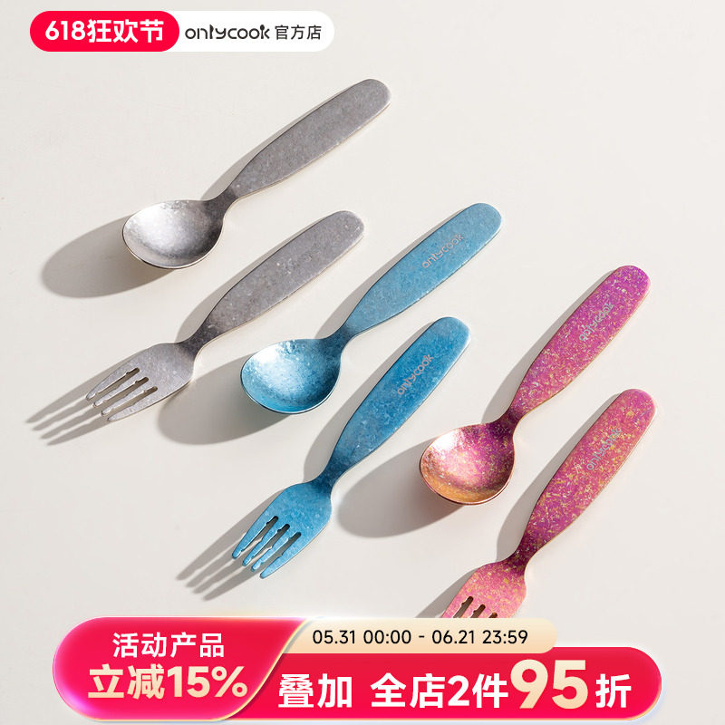 onlycook纯钛叉勺食品级抗菌儿童餐具家用宝宝吃饭勺子汤匙小调羹