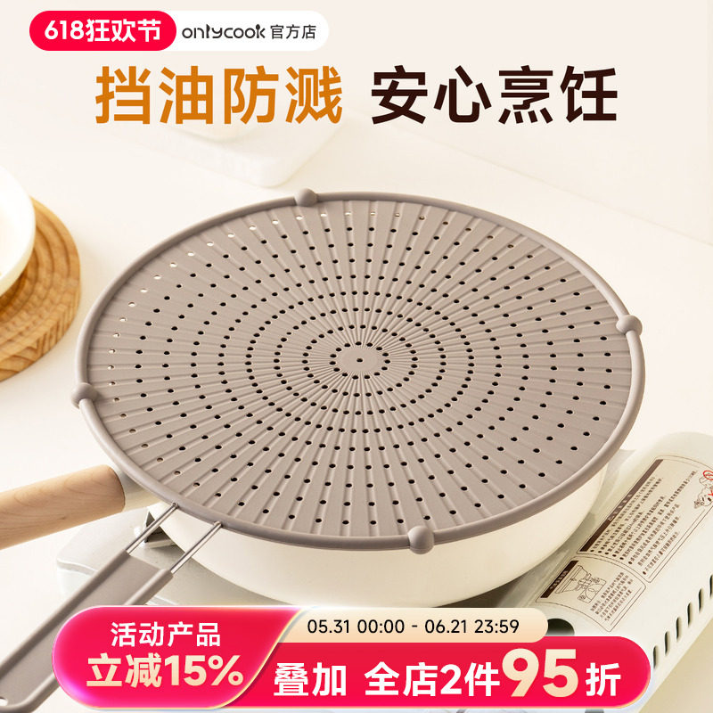 onlycook硅胶防油溅网盖厨房炒菜油炸大号遮油挡板多功能隔油锅罩