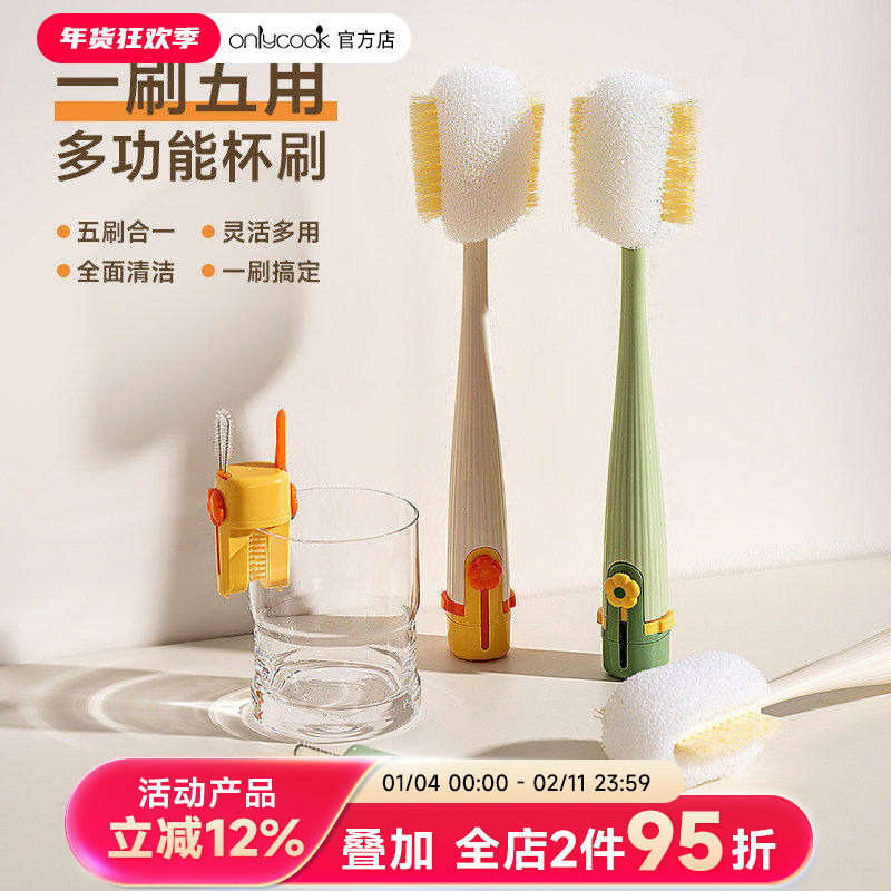 onlycook五合一杯刷长柄多功能洗杯子神器水杯保温杯刷奶瓶清洁刷,家庭/个人清洁工具,杯刷/瓶刷,淘宝优惠券,粉丝福利购,淘宝优惠卷